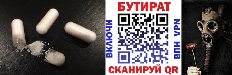 сколько стоит  Алупка  БУТИРАТ 99% 